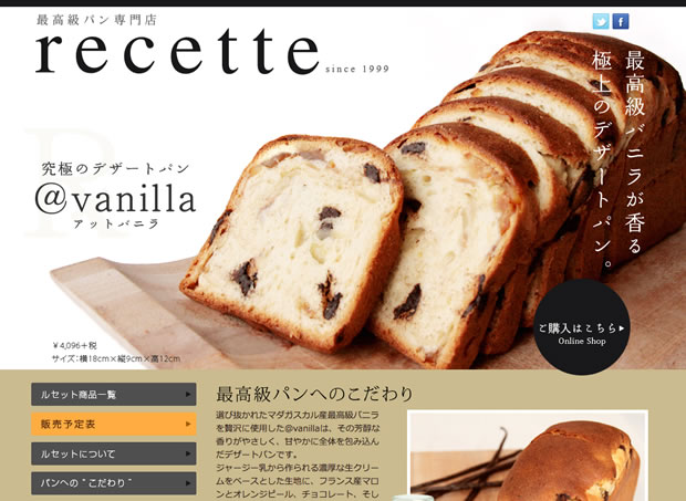 パン屋ルセットの公式通販サイト