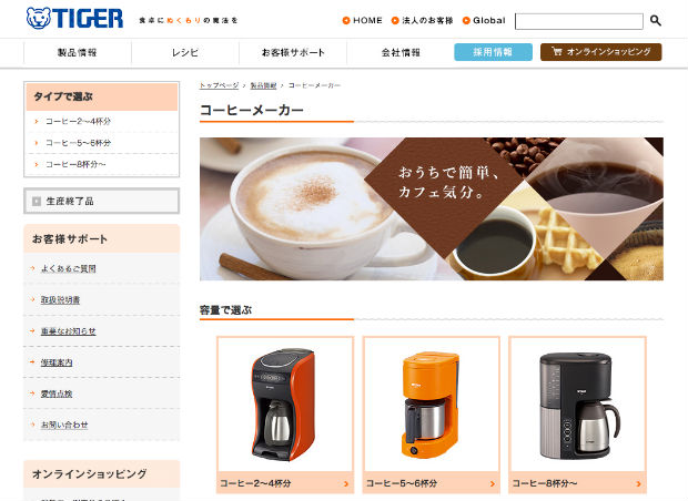 TIGER（タイガー）のコーヒーメーカー