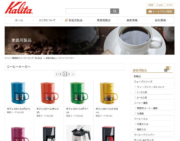 Kalita（カリタ）のコーヒーメーカー