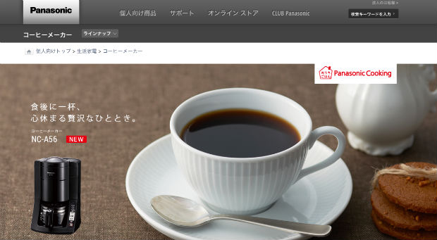 Panasonic（パナソニック）のコーヒーメーカー