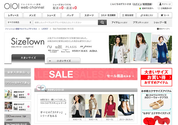 大きいサイズの通販サイトマルイウェブチャネル