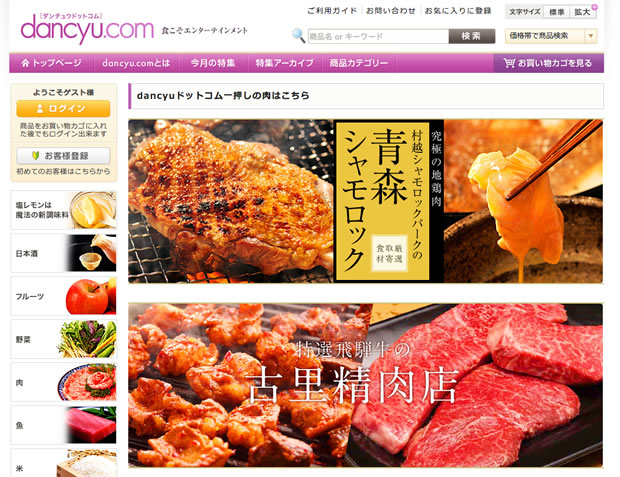 お肉の通販サイトdancyu.com