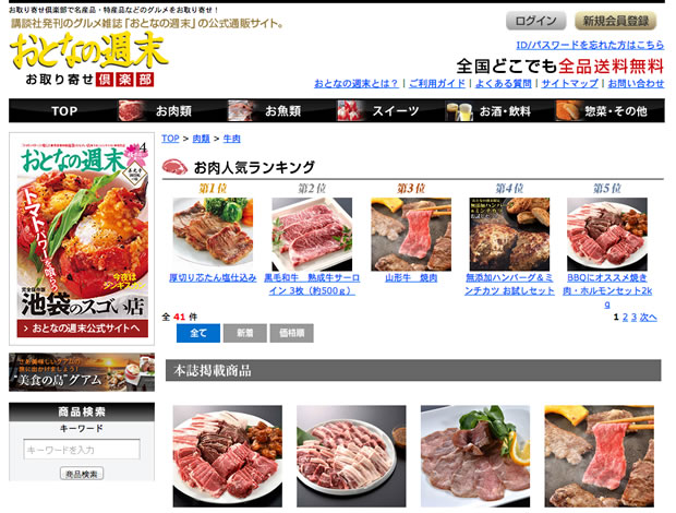 お肉の通販サイトおとなの週末お取り寄せ倶楽部