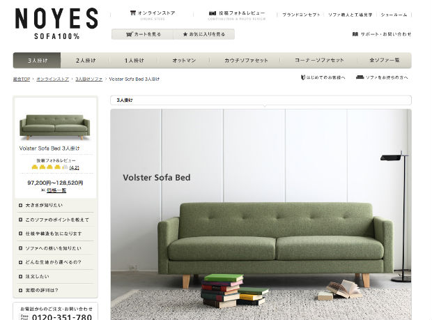 ソファ専門店 NOYESのソファベッド