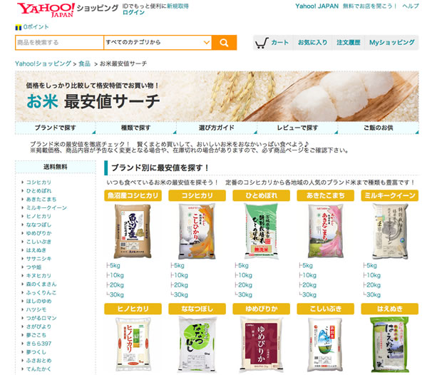 Yahoo!ショッピングの通販サイト
