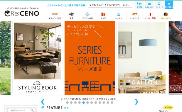 インテリア通販サイト「Re:CENO」