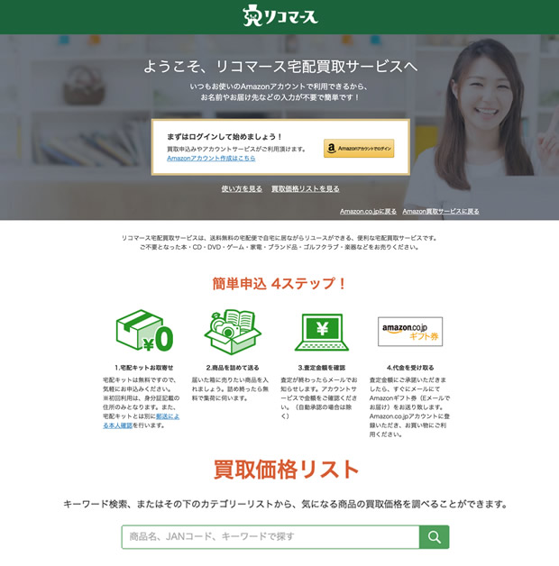 評判が良いリコマース古本買取を利用した感想 買取価格や結果をレポート ブログで口コミ