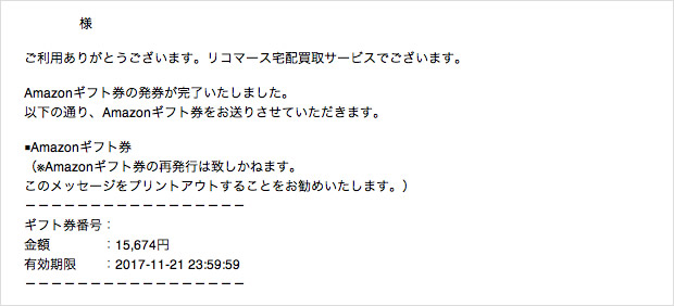 リコマース古本買取価格のブログ画像