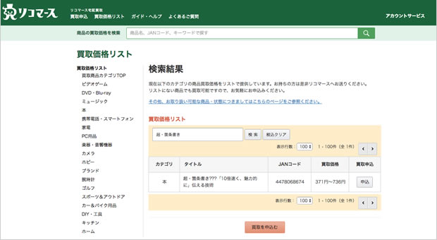 古本買取の価格が相場が分かるサービスの写真