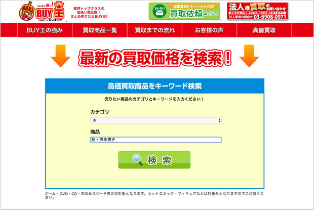 古本や漫画 Dvdの買取価格 相場を検索できる おすすめの買取サイト集