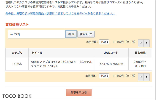 古いiPad2を買取に出すブログ画像