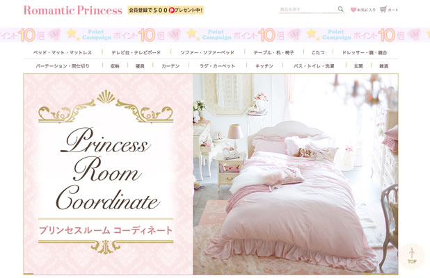 ロマンティックプリンセスの通販サイト