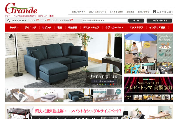 グランデの通販サイト